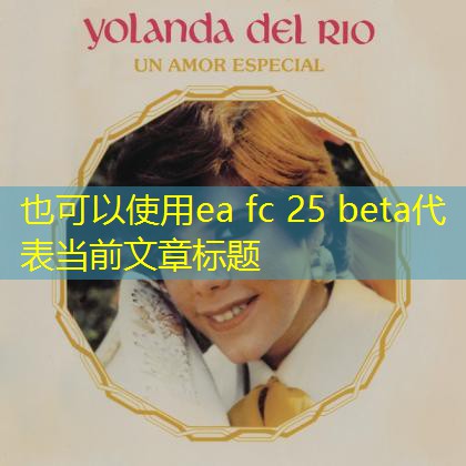 ea fc 25 beta
